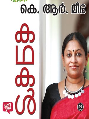 cover image of Kathakal